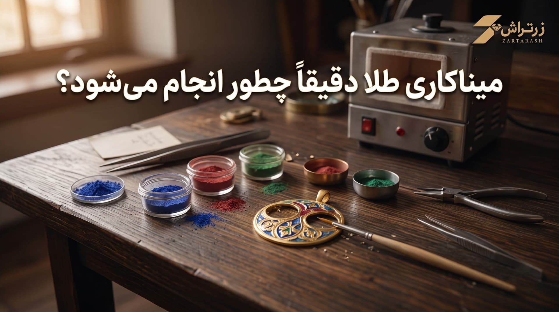 قطعهی طلای در حال میناکاری با پودرهای رنگی مینا و یک کورهی کوچک روی میز کار جواهرسازی